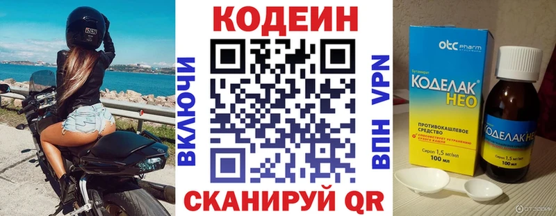Кодеин напиток Lean (лин)  Далматово 