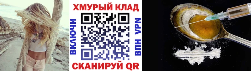 Героин хмурый  kraken ONION  Далматово 